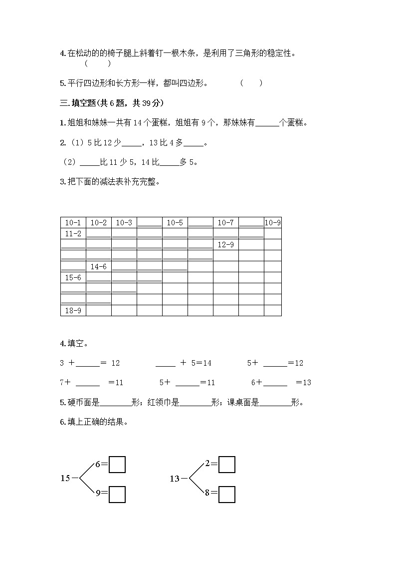 2020-2021学年一年级下册数学试题 - 期中测试卷-人教版（含答案）02