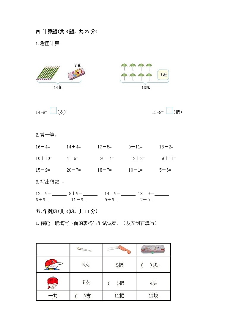 2020-2021学年一年级下册数学试题 - 期中测试卷-人教版（含答案）03