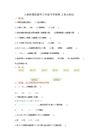 人教版三年级下册2 除数是一位数的除法综合与测试单元测试巩固练习