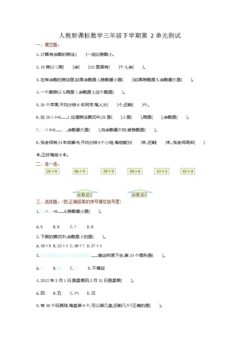 人教新课标数学三年级下学期第2单元测试卷1（含答案）01