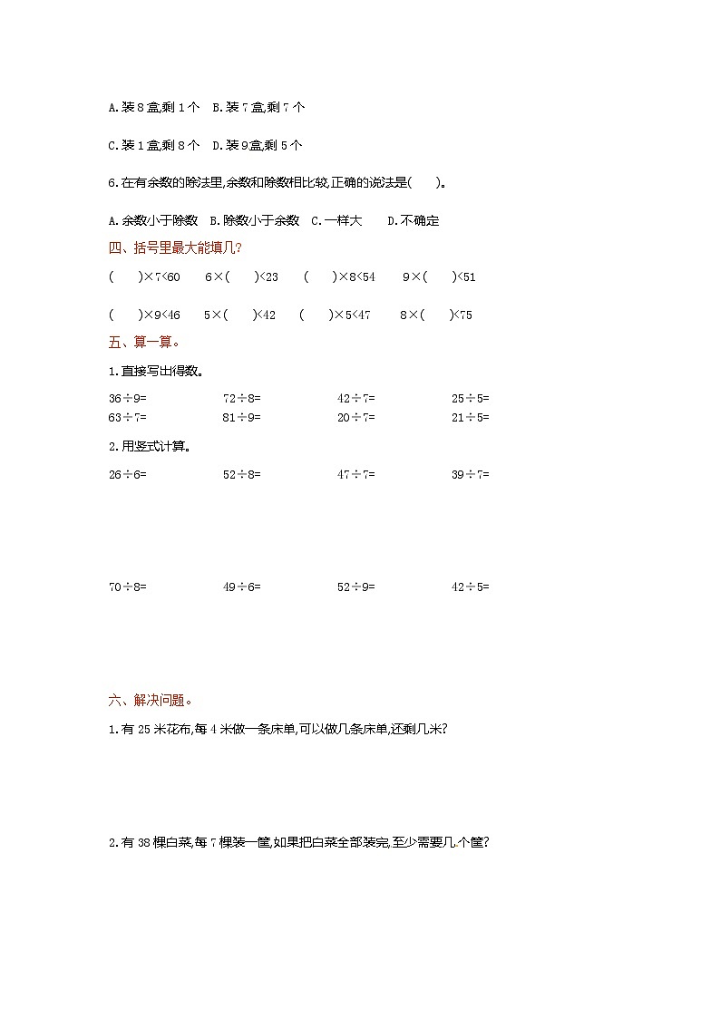 人教新课标数学三年级下学期第2单元测试卷1（含答案）02