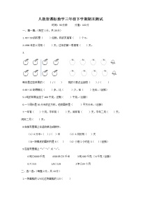 人教新课标数学三年级下学期期末测试卷7（含答案）