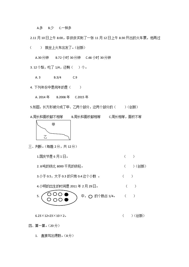 人教新课标数学三年级下学期期末测试卷7（含答案）02