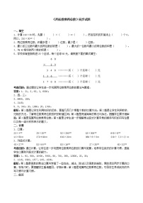 2020-2021学年4 两位数乘两位数综合与测试练习题