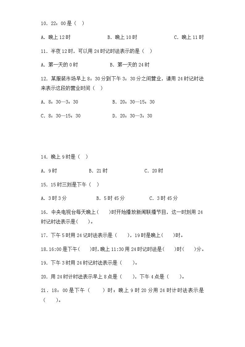 人教版三年级下数学同步练习-24时计时法（含答案）02