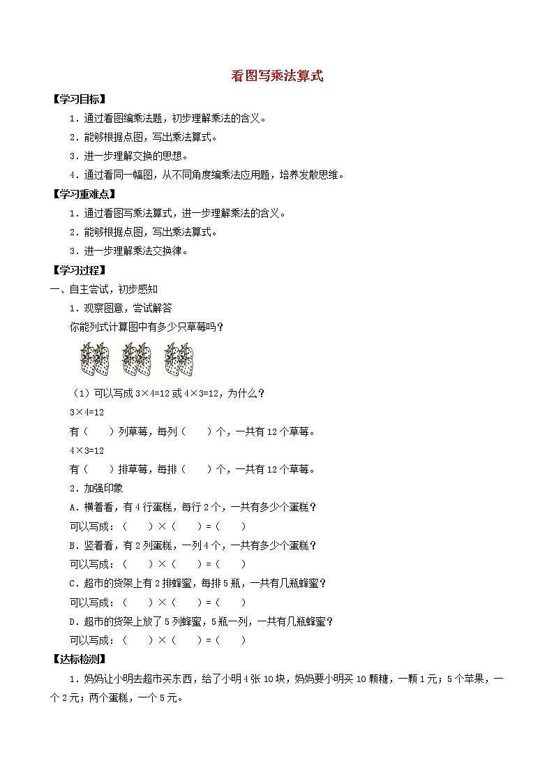 二年级数学上册二乘法除法一2.2看图写乘法算式学案无答案沪教版01