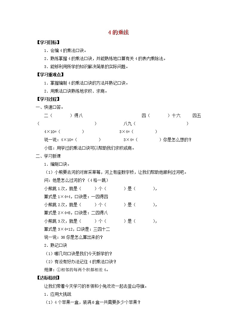 二年级数学上册二乘法除法一2.74的乘法学案无答案沪教版01