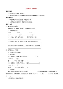 小学数学沪教版 (五四制)二年级上册用乘法口诀求商学案