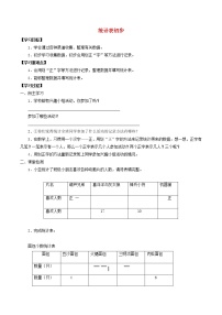 小学数学沪教版 (五四制)二年级上册统计表初步学案及答案