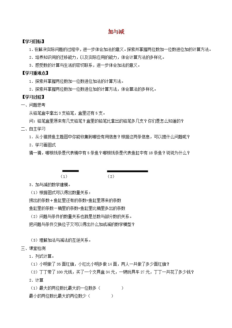 二年级数学上册一复习与提高1.2加与减学案无答案沪教版01