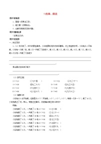 沪教版 (五四制)二年级上册5的乘法学案