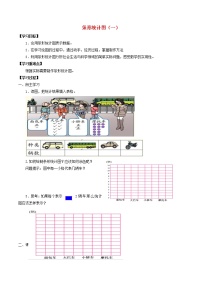 小学沪教版 (五四制)条形统计图（一）导学案