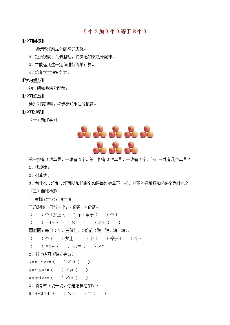 二年级数学上册六整理与提高6.35个3加3个3等于8个3学案无答案沪教版01