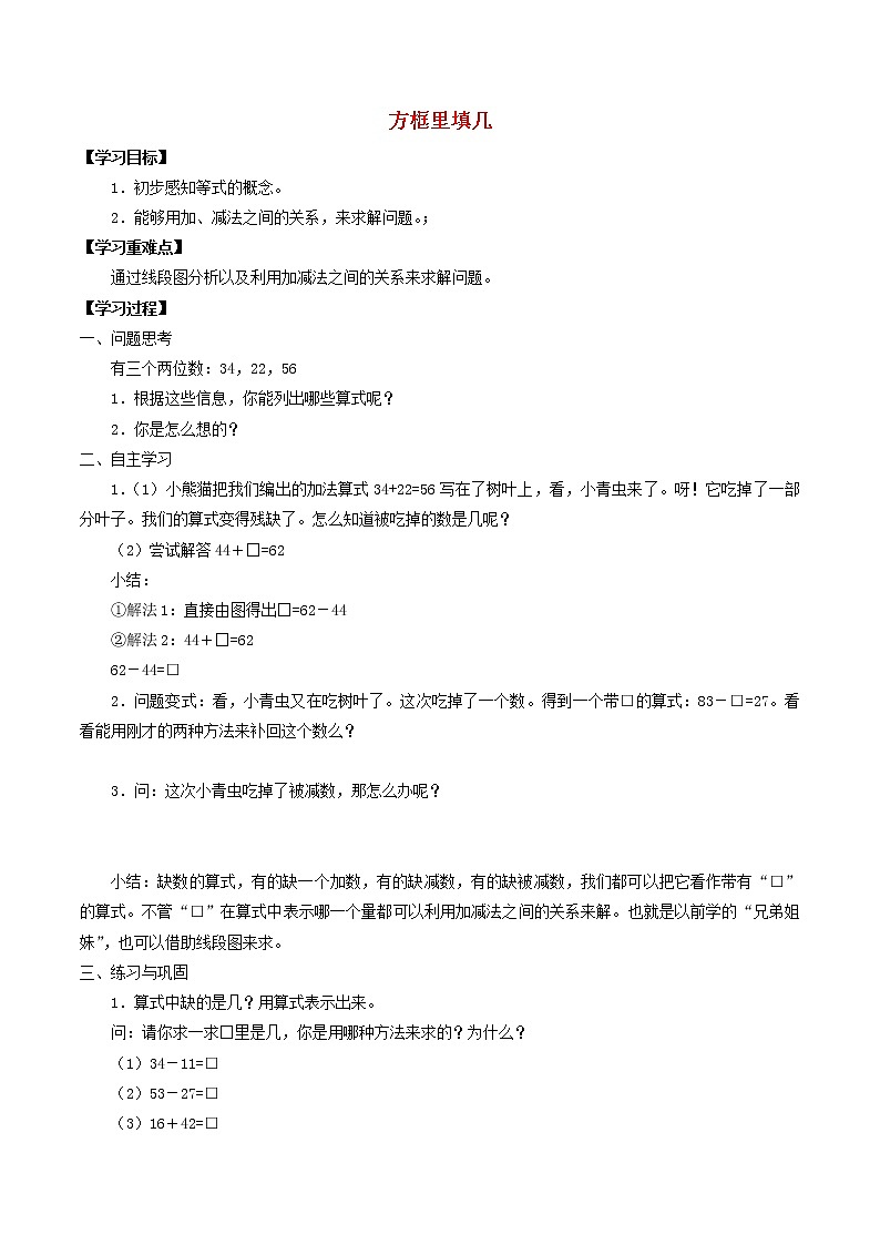 二年级数学上册一复习与提高1.4方框里填几学案无答案沪教版01