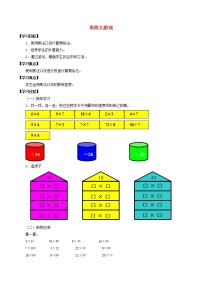 沪教版 (五四制)二年级上册六、整理与提高乘除大游戏导学案