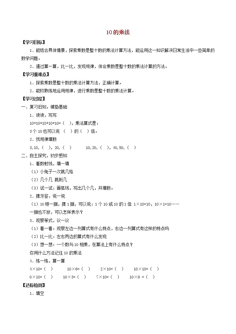 二年级数学上册二乘法除法一2.410的乘法学案无答案沪教版01
