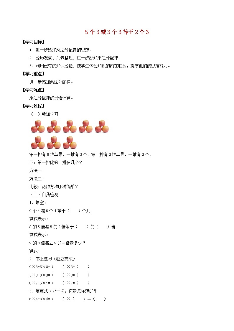 二年级数学上册六整理与提高6.45个3减3个3等于2个3学案无答案沪教版01