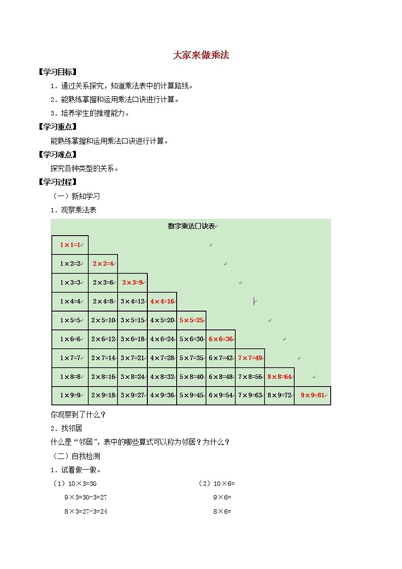 二年级数学上册六整理与提高6.1大家来做乘法学案无答案沪教版01