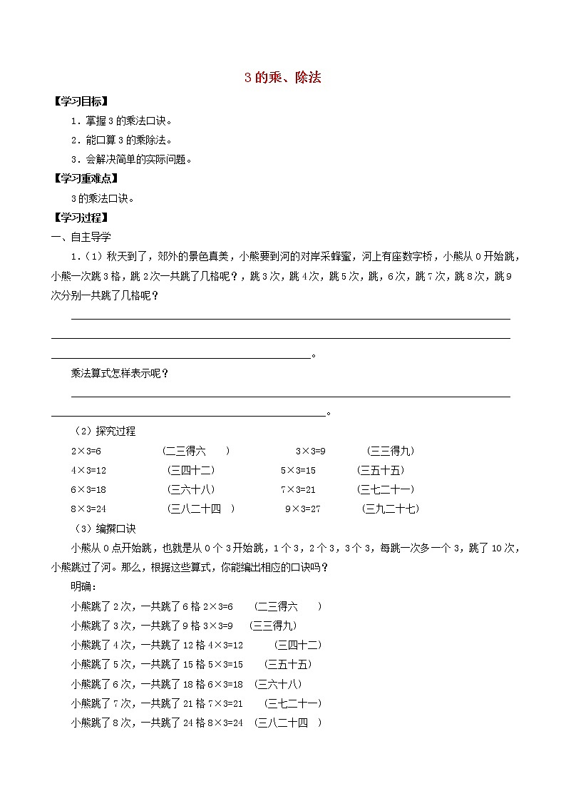 二年级数学上册四乘法除法二4.23的乘除法学案无答案沪教版01