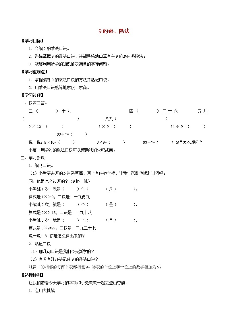 二年级数学上册四乘法除法二4.49的乘除法学案无答案沪教版01
