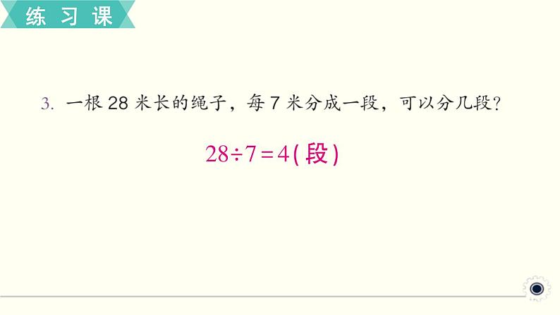 人教版数学二下 练习九 表内除法（二）（2）PPT课件第3页