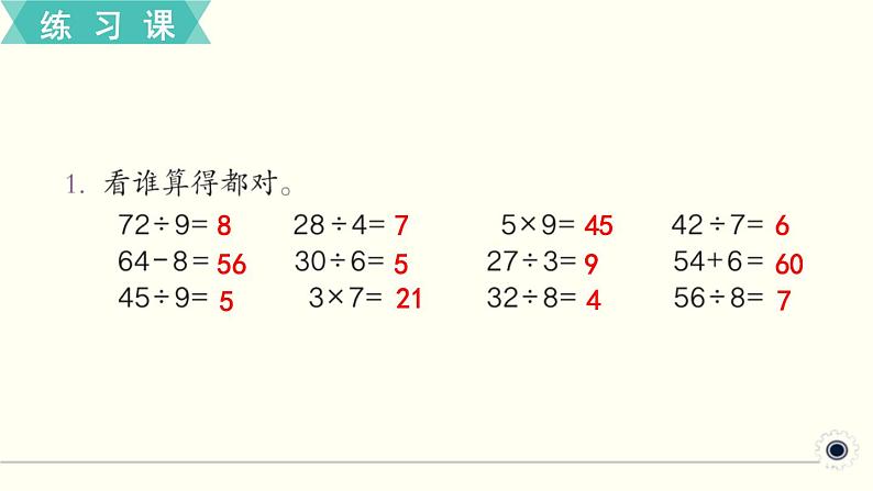 人教版数学二下 练习十 表内除法（二）（3）PPT课件第2页