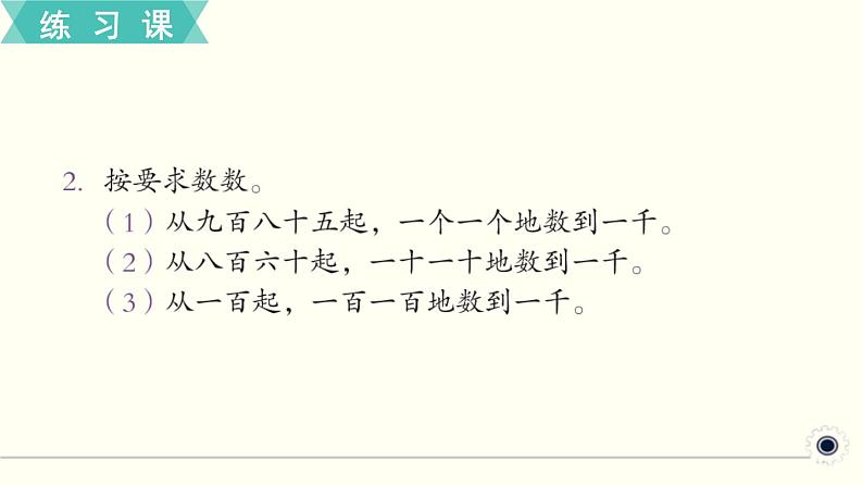 人教版数学二下 练习十六 万以内数的认识（1）PPT课件03