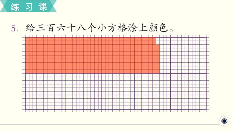 人教版数学二下 练习十六 万以内数的认识（1）PPT课件06