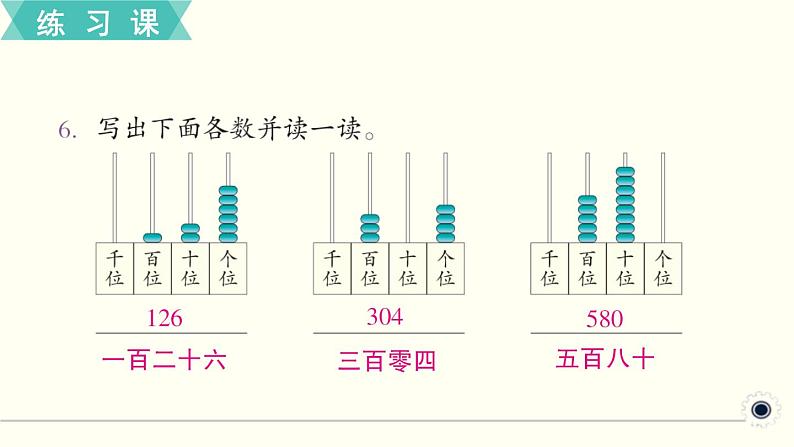 人教版数学二下 练习十六 万以内数的认识（1）PPT课件07