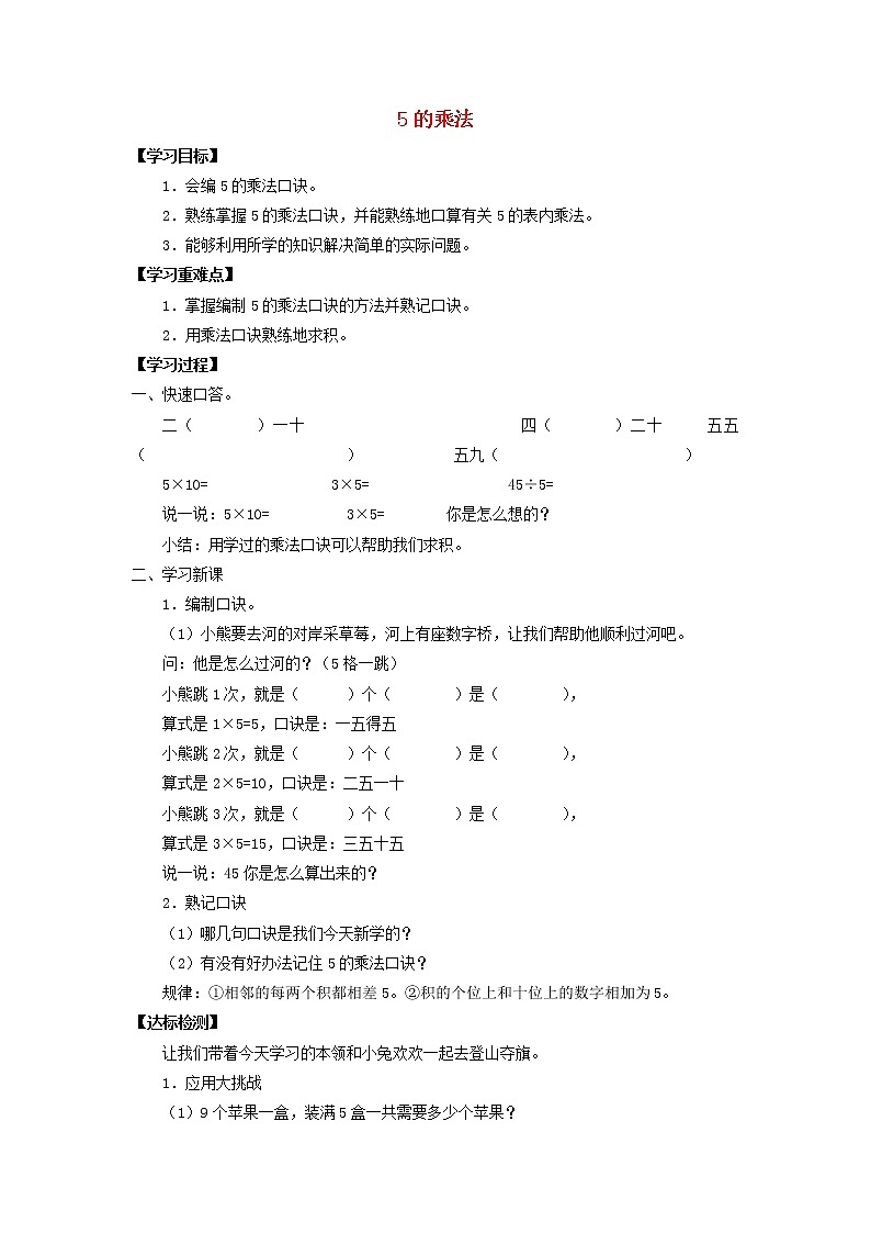 二年级数学上册二乘法除法一2.55的乘法学案无答案沪教版01