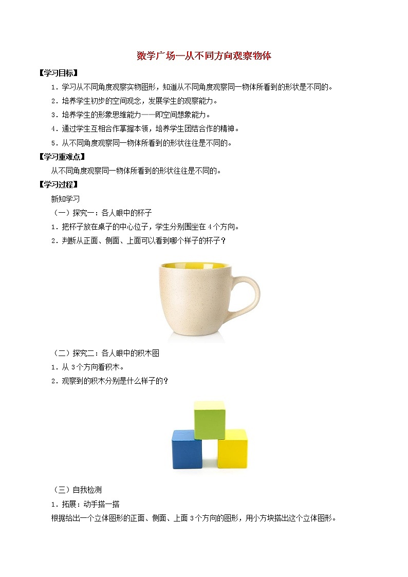 二年级数学上册六整理与提高6.8数学广场_从不同方向观察物体学案无答案沪教版01