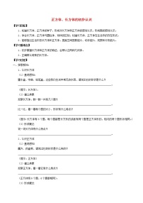 小学数学沪教版 (五四制)二年级上册五、几何小实践正方体、长方体的初步认识学案