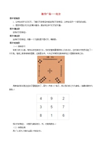 沪教版 (五四制)二年级上册数学广场——幻方导学案