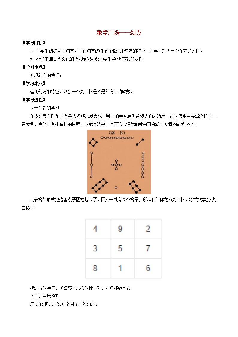 二年级数学上册六整理与提高6.7数学广场_幻方学案无答案沪教版01