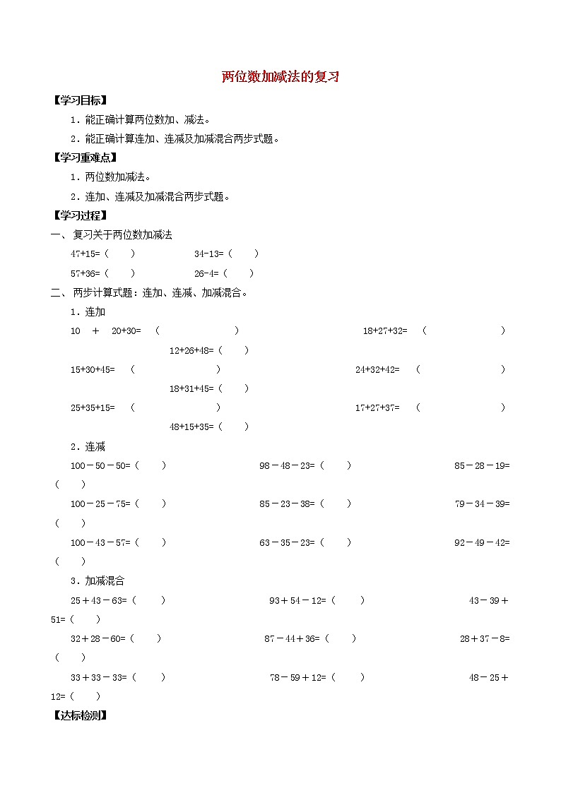 二年级数学上册一复习与提高1.1两位数加减法的复习学案无答案沪教版01