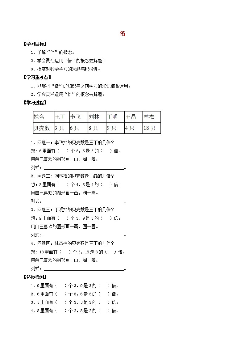 二年级数学上册二乘法除法一2.3倍学案无答案沪教版01