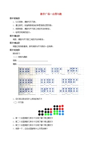 数学二年级上册数学广场——点图与数学案设计