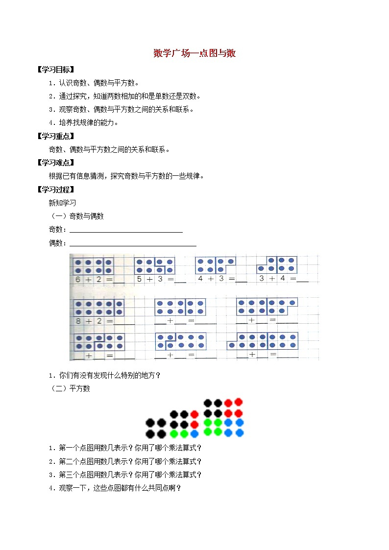 二年级数学上册六整理与提高6.6数学广场_点图与数学案无答案沪教版01