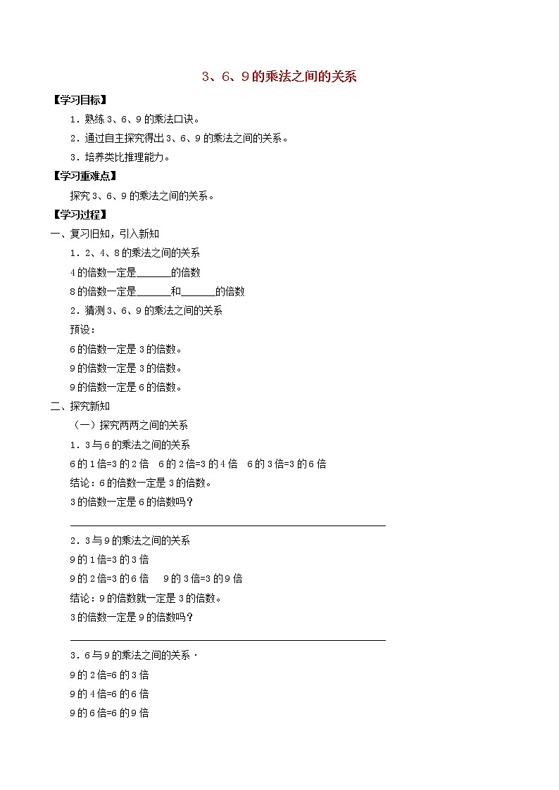 二年级数学上册四乘法除法二4.5369的乘法之间的关系学案无答案沪教版01