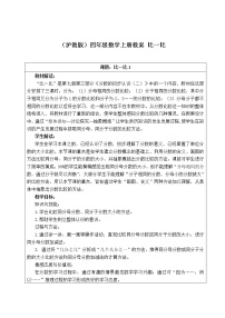 2020-2021学年分数的大小比较教学设计