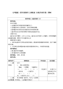 沪教版 (五四制)四年级上册二、数与量毫升与升的认识第二课时教案及反思