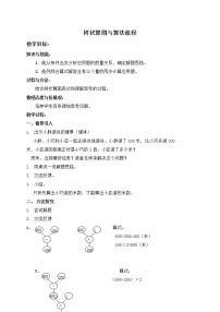 小学数学沪教版 (五四制)四年级上册数学广场——通过网络来估测教案