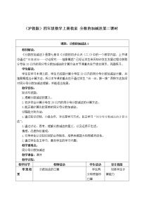 小学数学沪教版 (五四制)四年级上册分数的加减计算第二课时教案