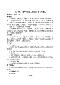 小学数学沪教版 (五四制)四年级上册乘法与除法的关系教案及反思