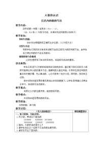 2021学年大数的认识教学设计