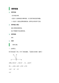 2021学年数学广场——相等的角教学设计