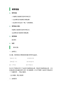 小学数学沪教版 (五四制)四年级上册运算定律教案