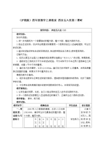 小学数学沪教版 (五四制)四年级上册四舍五入法第二课时教学设计