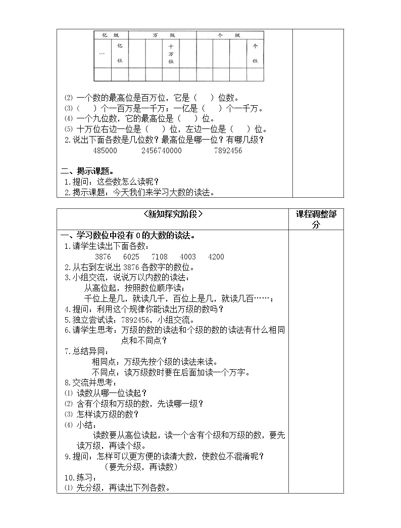 小学数学沪教版(五四制)四年级上册二,数与量大数的认识教案及反思