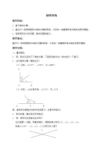 2021学年六、整理与提高数学广场——相等的角教学设计